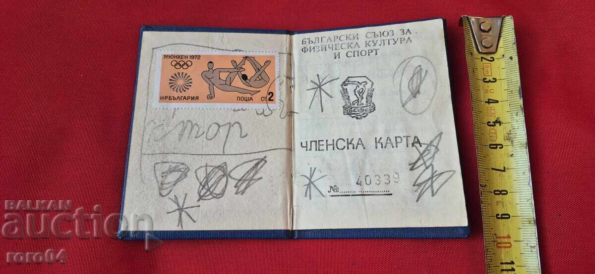 ΒΣΦΣ - ΚΑΡΤΑ ΜΕΛΟΥΣ - ΜΑΡΚΕΣ με τιμή 4.99 BGN | € 2.55 ΒΣΦΣ - ΚΑΡΤΑ ΜΕΛΟΥΣ - ΜΑΡΚΕΣ με τιμή 4.99 BGN | € 2.55