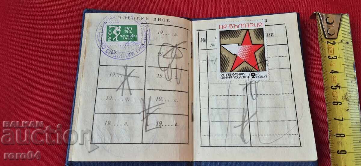 Livrarea BSFS - CARTE DE MEMBRU - MĂRCI