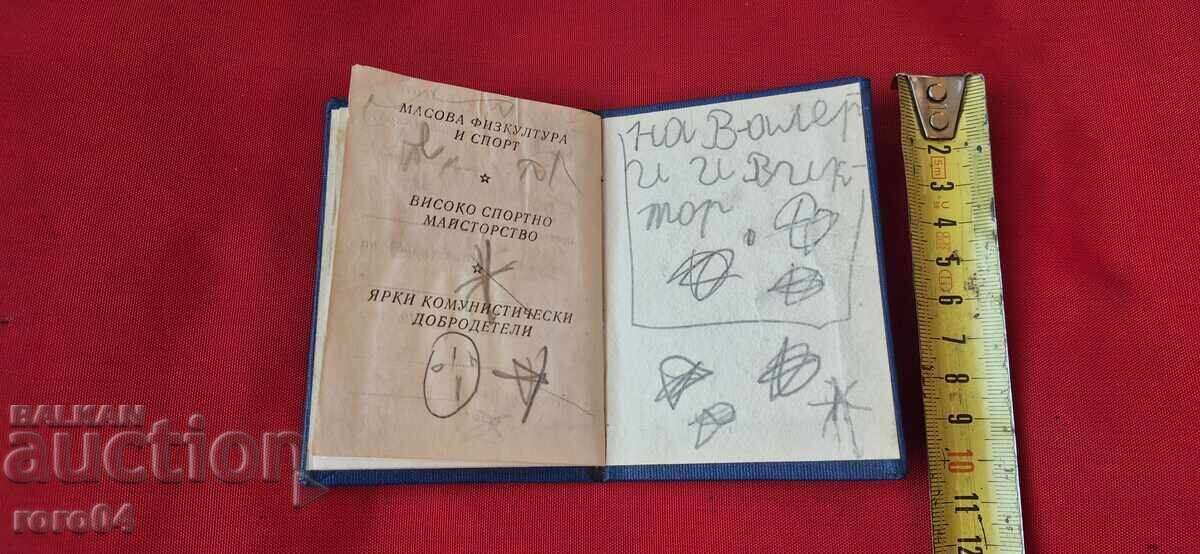 BSFS - CARTE DE MEMBRU - MĂRCI - 6