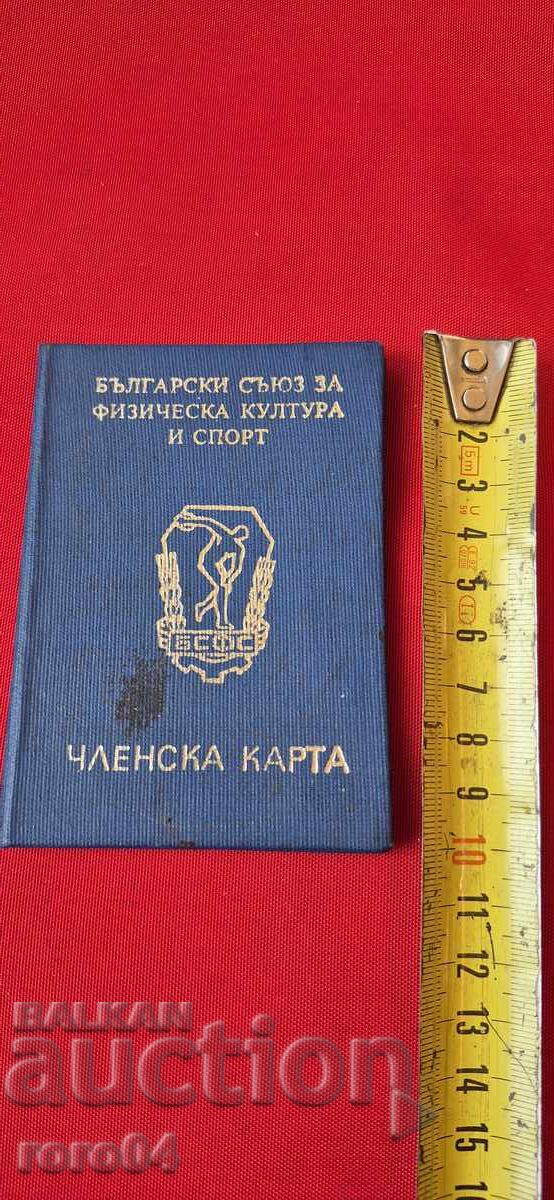 ΒΣΦΣ - ΚΑΡΤΑ ΜΕΛΟΥΣ - ΜΑΡΚΕΣ ΒΣΦΣ - ΚΑΡΤΑ ΜΕΛΟΥΣ - ΜΑΡΚΕΣ