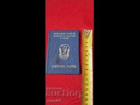 BSFS - CARTE DE MEMBRU - MĂRCI