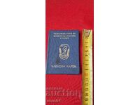 BSFS - CARTE DE MEMBRU - MĂRCI