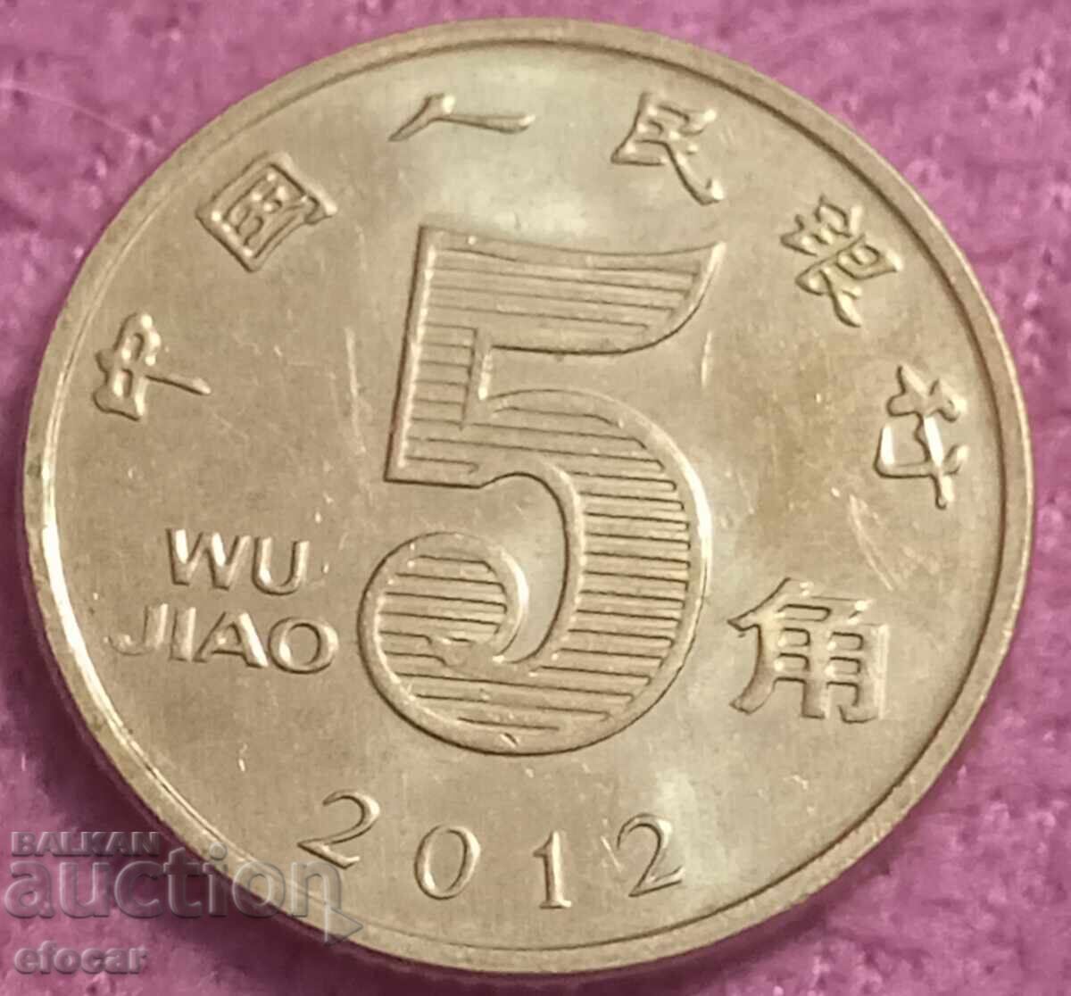 5 Yuan China 2012 with price 0.01 BGN | € 0.01
