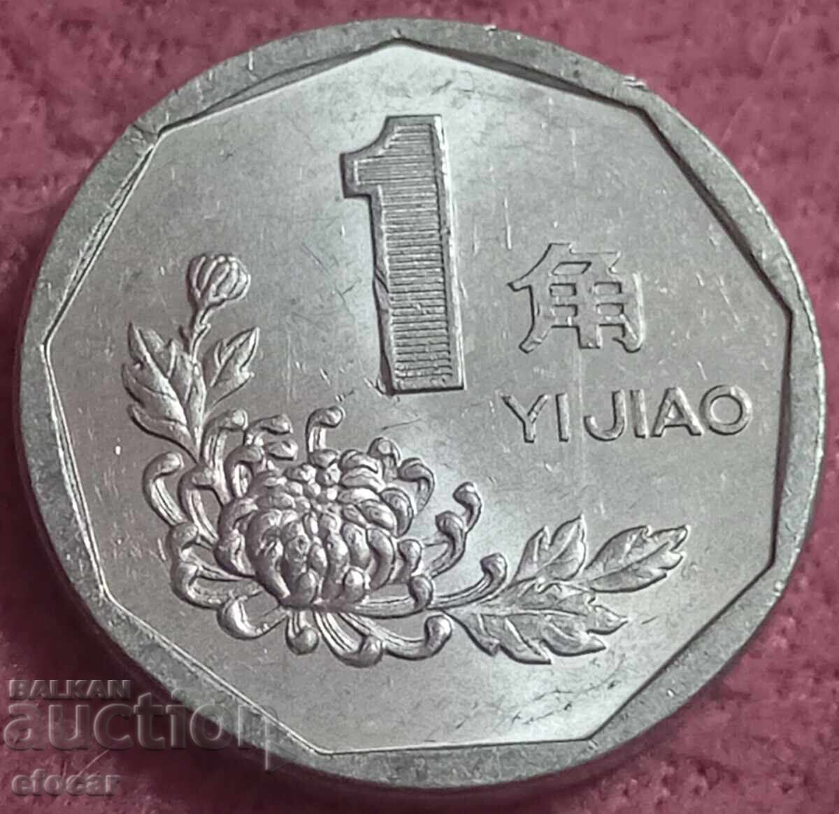 1 юан Китай 1993 с цена 0.01 лв. | € 0.01