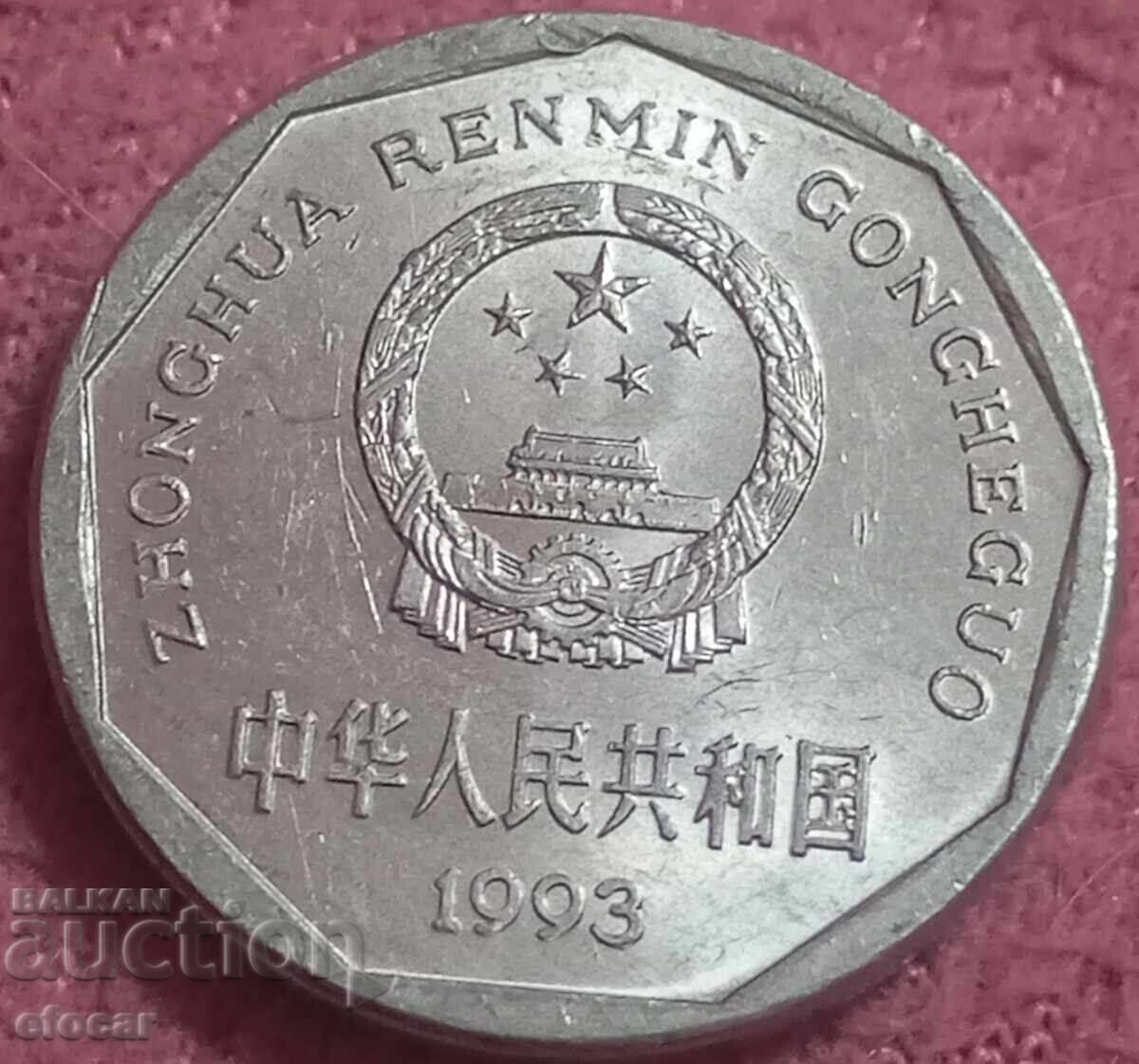 1 юан Китай 1993