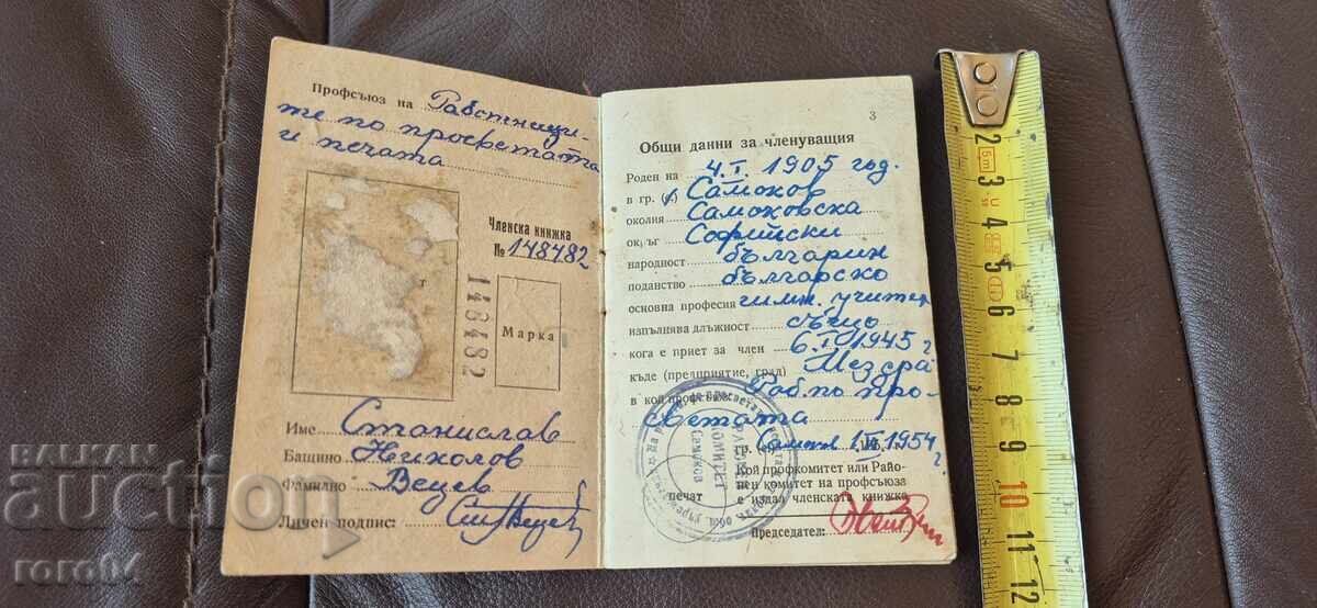 CARTE DE MEMBRU - TIMBRE cu preț 4.99 BGN | € 2.55 CARTE DE MEMBRU - TIMBRE cu preț 4.99 BGN | € 2.55