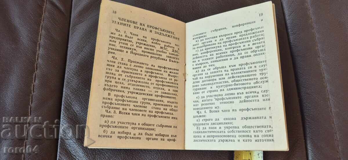 CARTE DE MEMBRU - TIMBRE - 7 CARTE DE MEMBRU - TIMBRE - 7