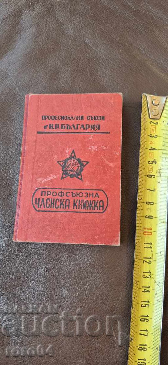 CARTE DE MEMBRU - TIMBRE CARTE DE MEMBRU - TIMBRE