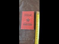 CARTE DE MEMBRU - TIMBRE