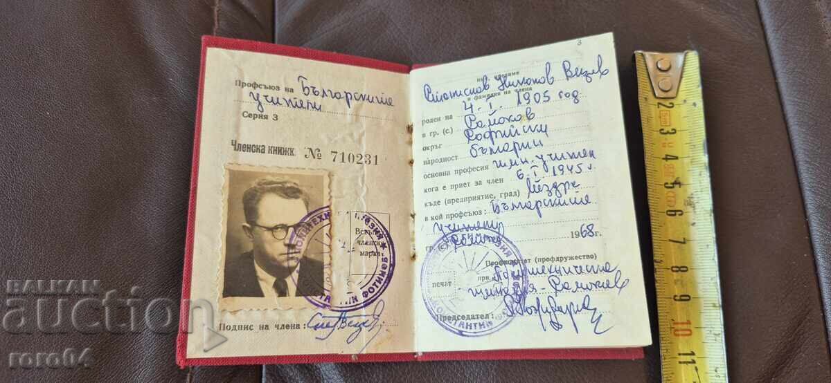 CARTE DE MEMBRU - TIMBRE cu preț € 2.99 | 5.85 BGN