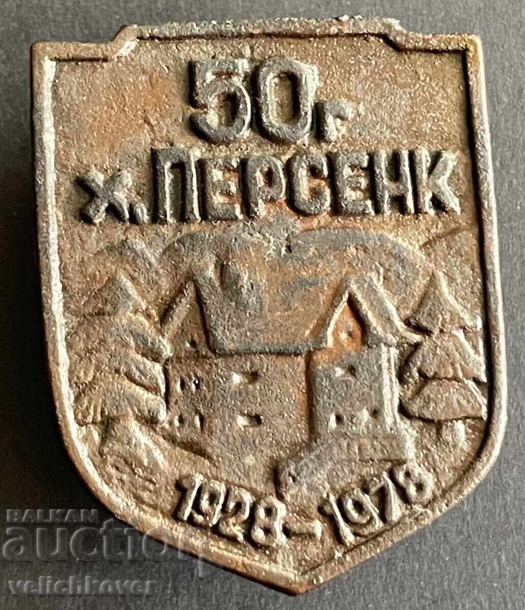 42339 Βουλγαρία τουριστικό σήμα ΒΤΣ 50ετ. χιμπα Πέρσενκ Ροδόπη 42339 Βουλγαρία τουριστικό σήμα ΒΤΣ 50ετ. χιμπα Πέρσενκ Ροδόπη