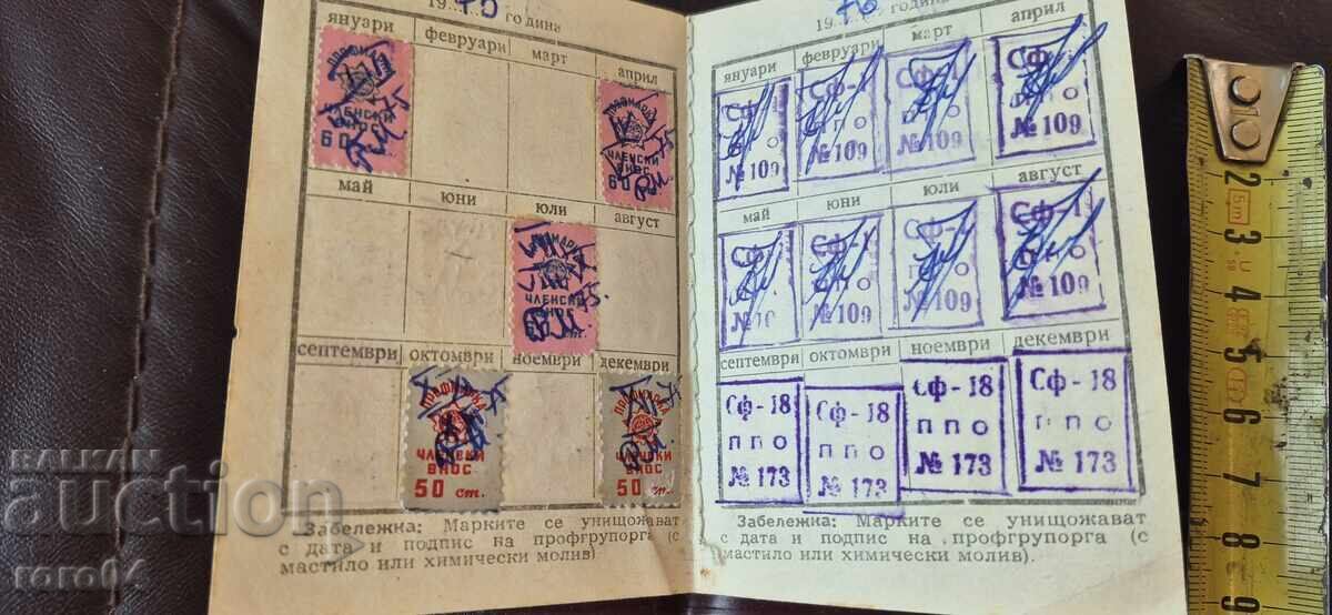 CARTE DE MEMBRU - TIMBRE - 5