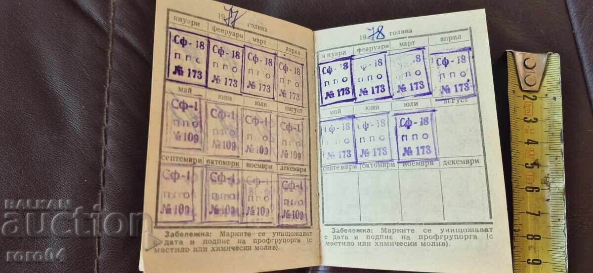 CARTE DE MEMBRU - TIMBRE - 6 CARTE DE MEMBRU - TIMBRE - 6