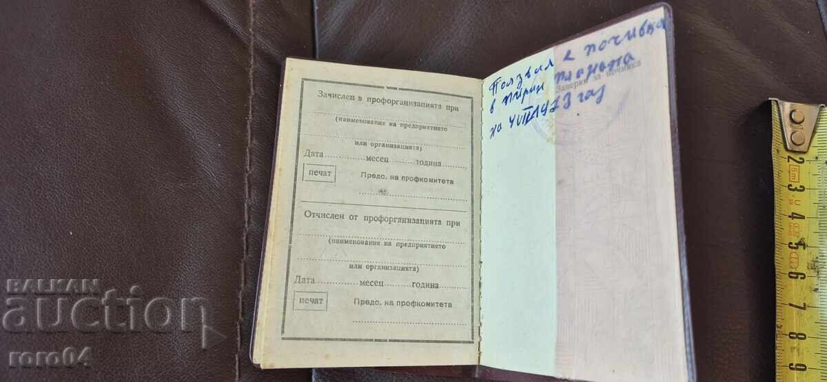 CARTE DE MEMBRU - TIMBRE - 7 CARTE DE MEMBRU - TIMBRE - 7