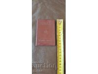 CARTE DE MEMBRU - TIMBRE