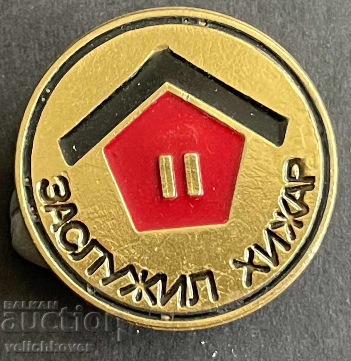 42342 България туристически награден знак БТС Заслужил Хижар