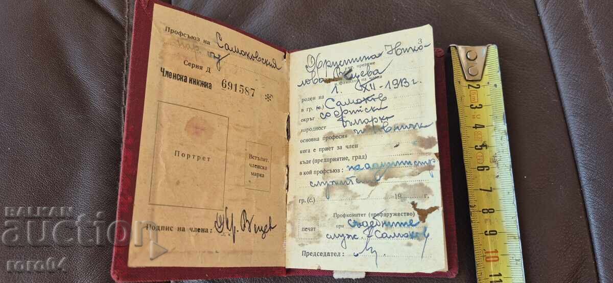 CARTE DE MEMBRU - TIMBRE cu preț 4.99 BGN | € 2.55 CARTE DE MEMBRU - TIMBRE cu preț 4.99 BGN | € 2.55