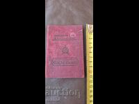 CARTE DE MEMBRU - TIMBRE