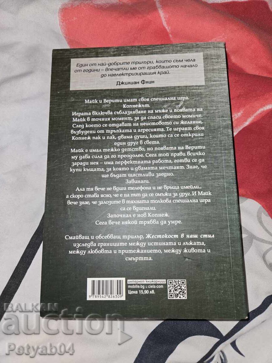 Cruzimea în stilul nostru - Sala Araminta Cruzimea în stilul nostru - Sala Araminta