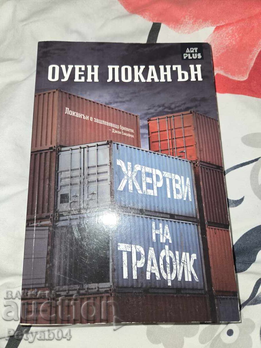 Victims of Trafficking - Owen Lockanan