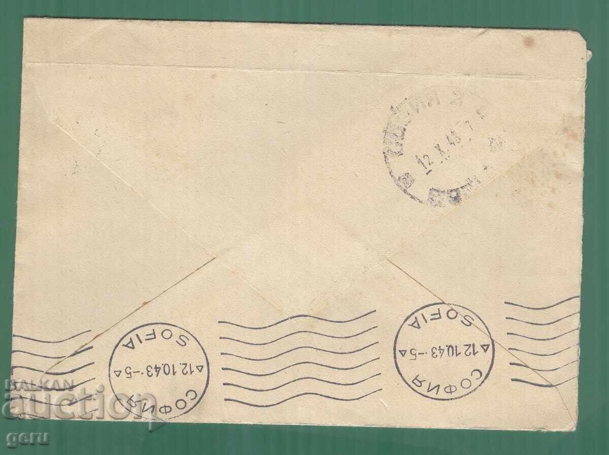 BULGARIA 1943 s.Celnici-Sofia cenzurat nj7 cu preț 3.90 BGN | € 1.99 BULGARIA 1943 s.Celnici-Sofia cenzurat nj7 cu preț 3.90 BGN | € 1.99