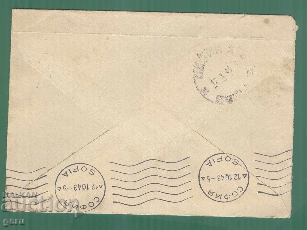 ΒΟΥΛΓΑΡΙΑ 1943 s.Τσελνίκ-Σόφια λογοκριμένο nj7 με τιμή € 1.99 | 3.89 BGN