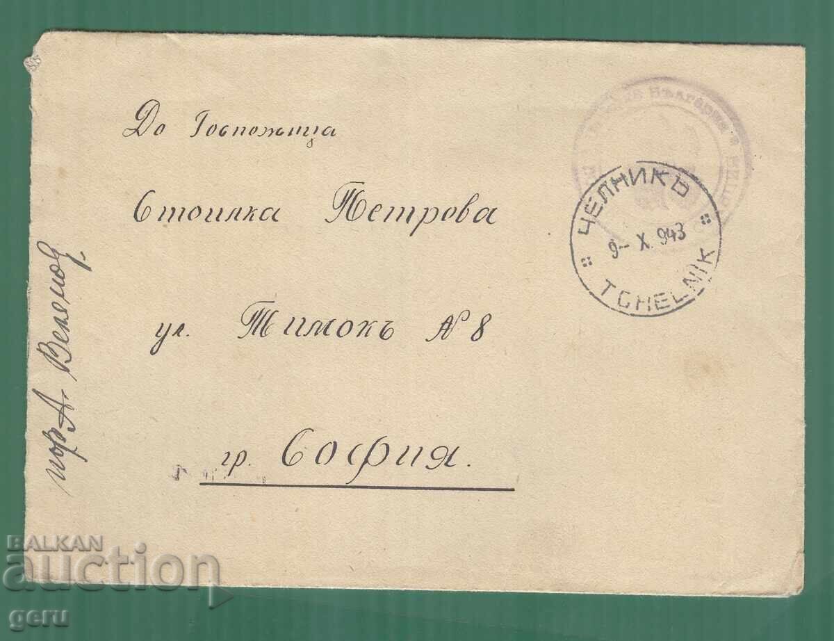 BULGARIA 1943 s.Celnici-Sofia cenzurat nj7 BULGARIA 1943 s.Celnici-Sofia cenzurat nj7