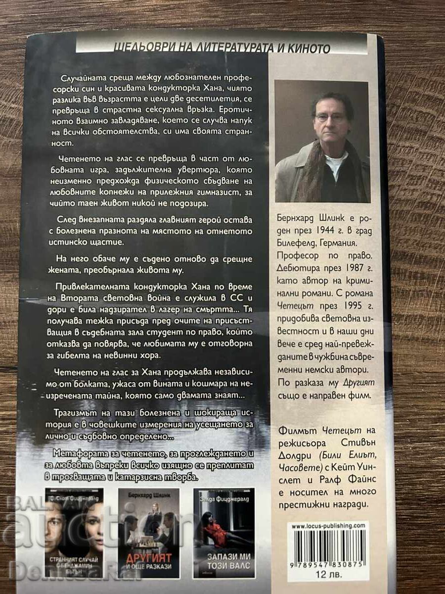 The Reader - Bernhard Schlink with price 6.00 BGN | € 3.07 The Reader - Bernhard Schlink with price 6.00 BGN | € 3.07