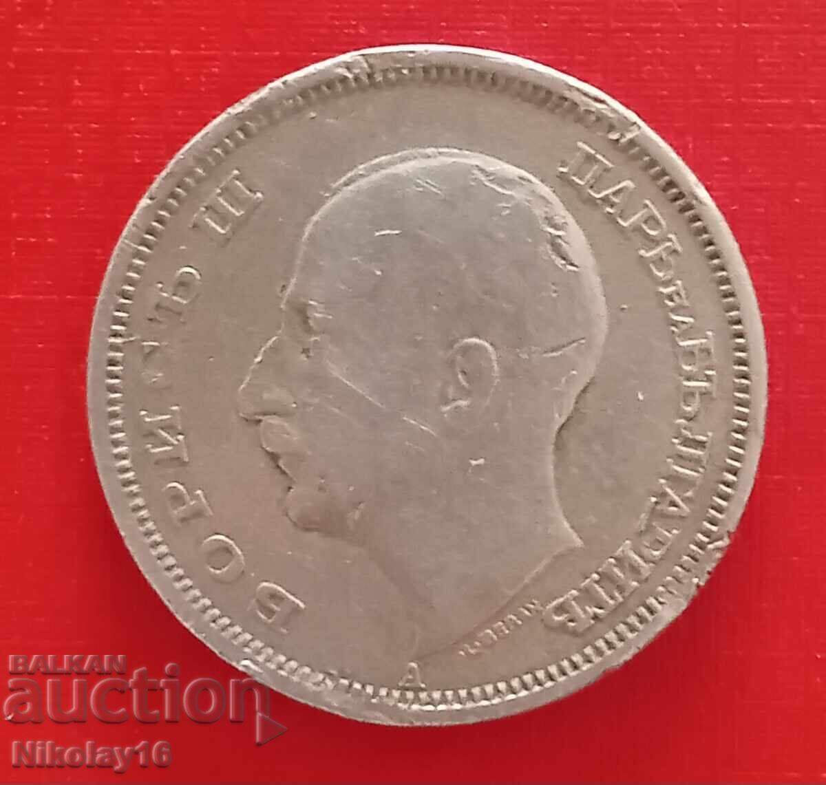 Доставка на 50 лева 1943г.