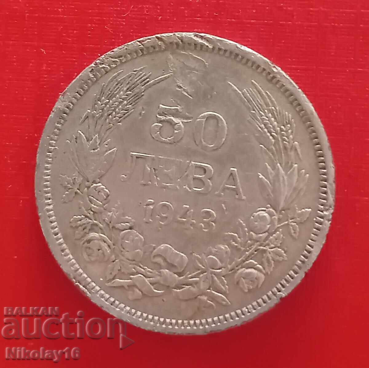 50 лева 1943г. - 5