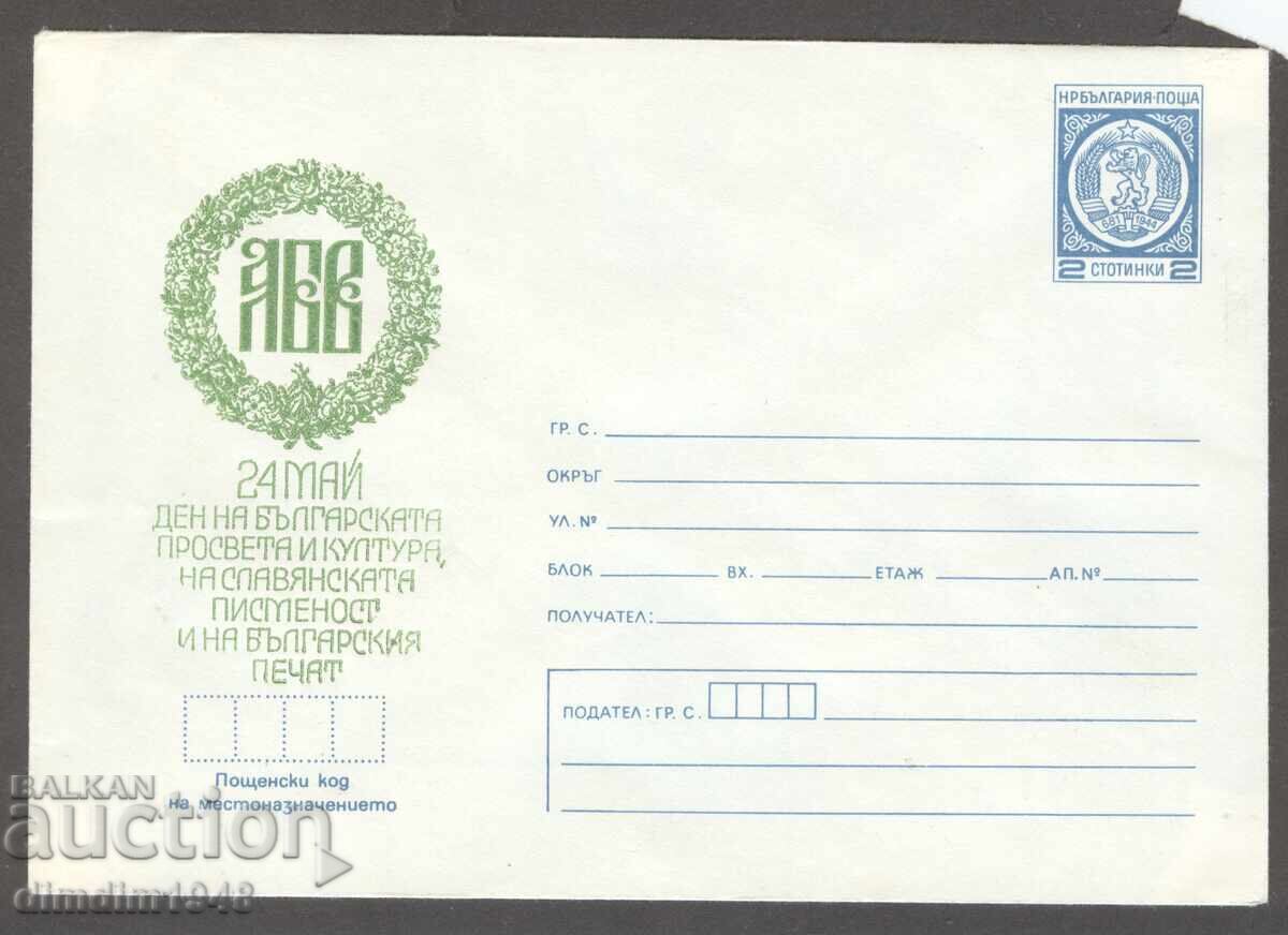 Plic curat - 24 Mai - Ziua Educației Bulgare