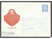 Clean envelope - May 7 - Day of the Bulgarian postage stamp
