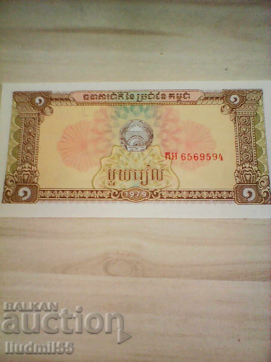 ΚΑΜΠΟΤΖΗ 1 ΡΙΕΛ 1979 UNC ΚΑΜΠΟΤΖΗ 1 ΡΙΕΛ 1979 UNC