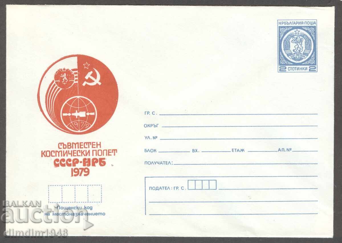 Чист плик - Космически полет СССР - НРБ Чист плик - Космически полет СССР - НРБ