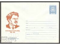 Clean envelope - 100g. from the birth of Al. Stamboliyski