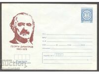 Καθαρός φάκελος - 96γρ. από τη γέννηση του Γ.Δημητρόφ