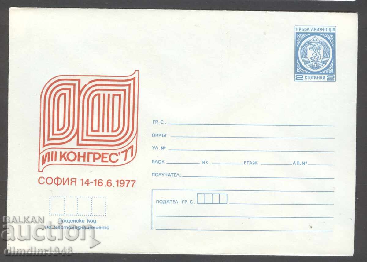 Чист плик - VIII конгрес на ОФ