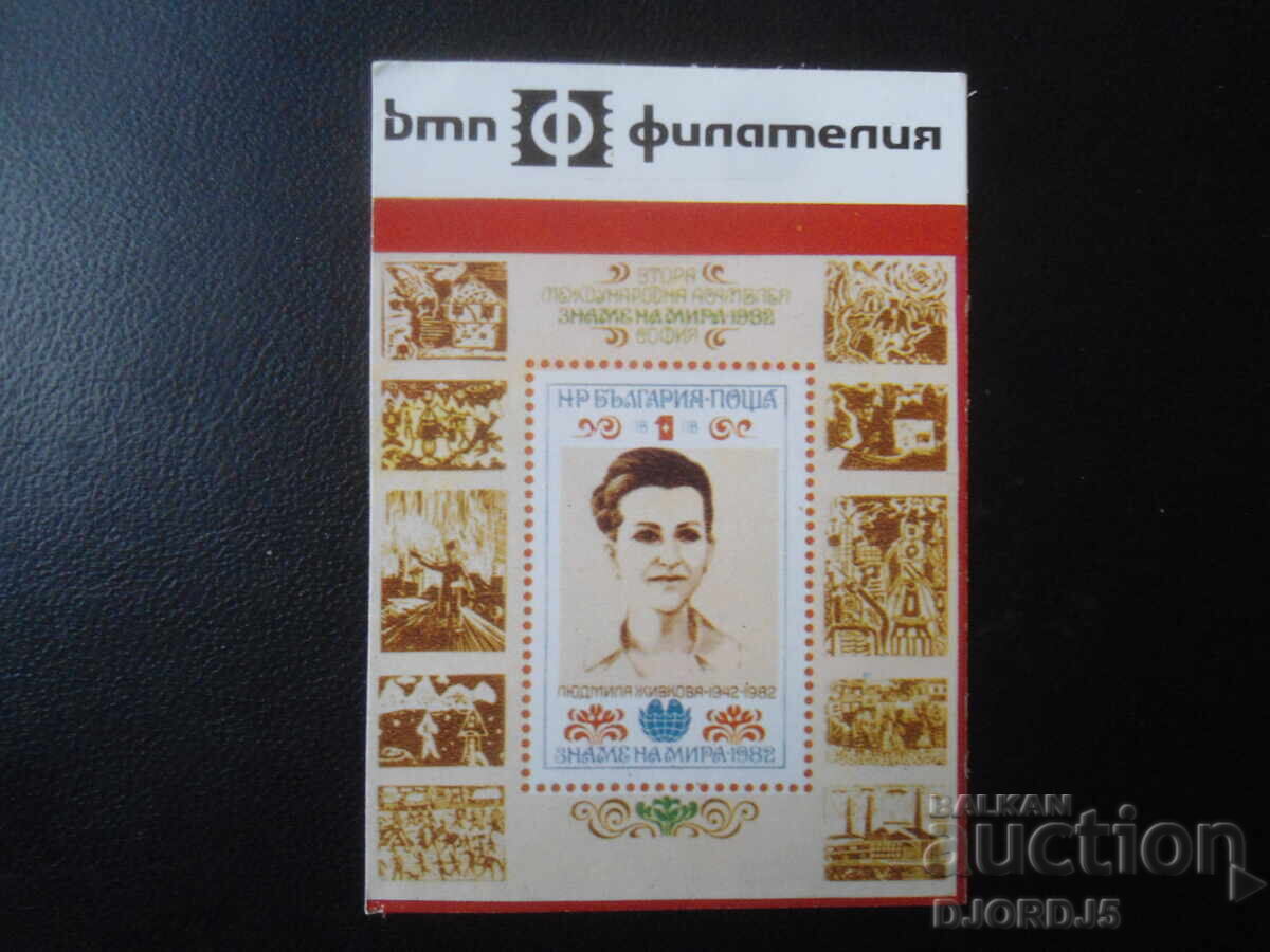 Старо българско календарче, 1983 г.