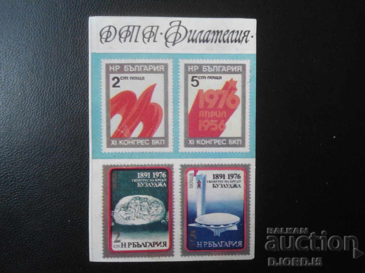 Old Bulgarian Calendar, 1977 Old Bulgarian Calendar, 1977