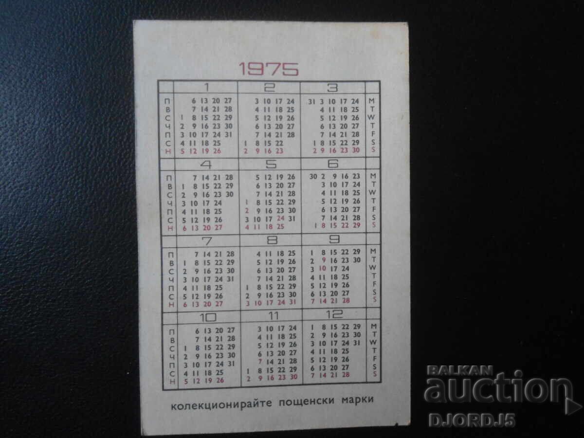 Старо българско календарче, 1975 г. с цена 1.00 лв. | € 0.51