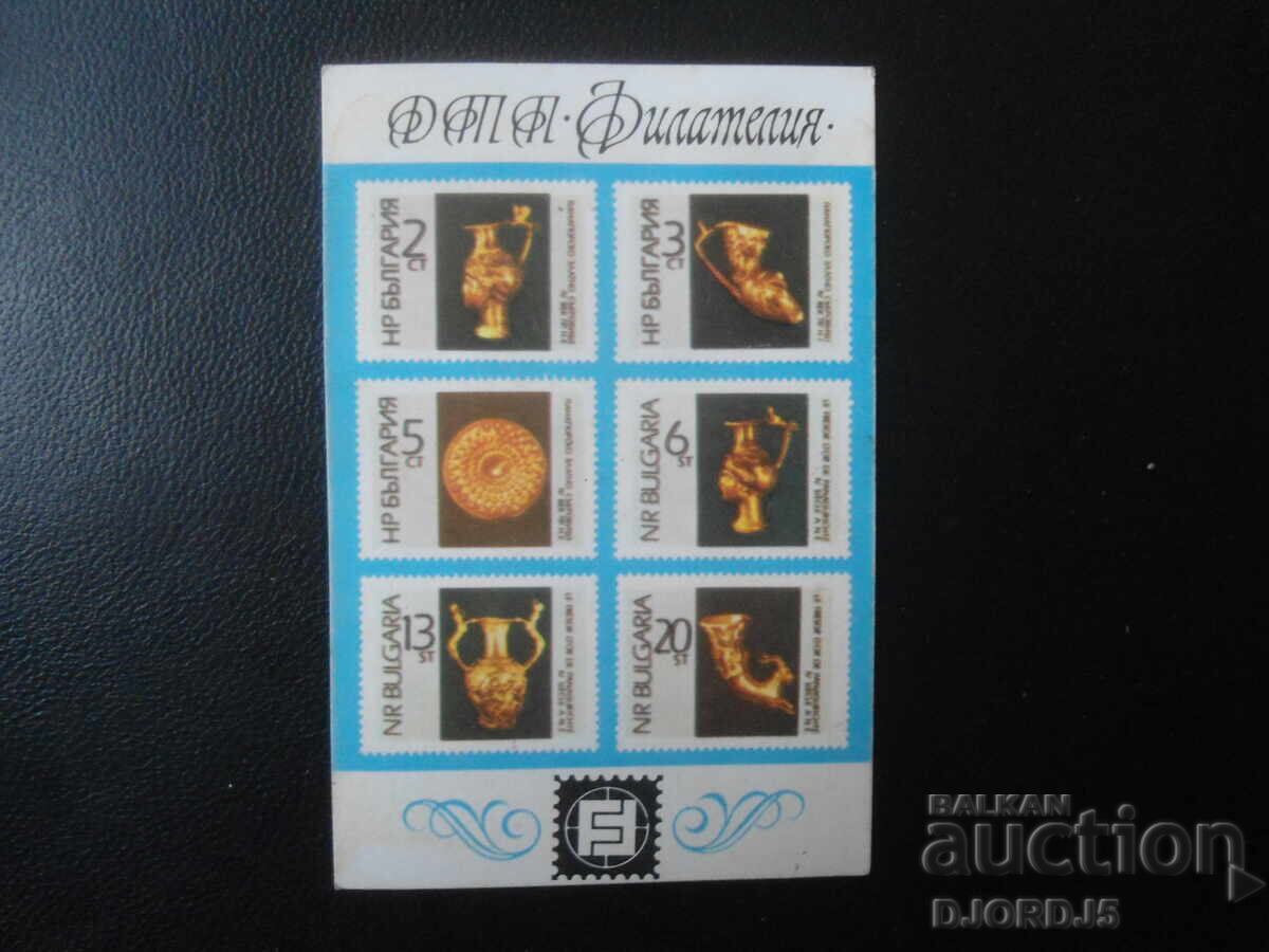 Старо българско календарче, 1975 г.