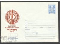 Чист плик -Съвместен космически полет СССР - НРБ