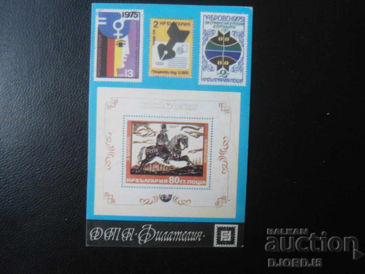 Старо българско календарче, 1976 г.