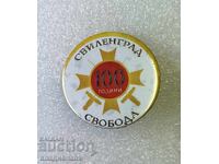 Σβίlengrad 100 χρόνια Ελευθερία
