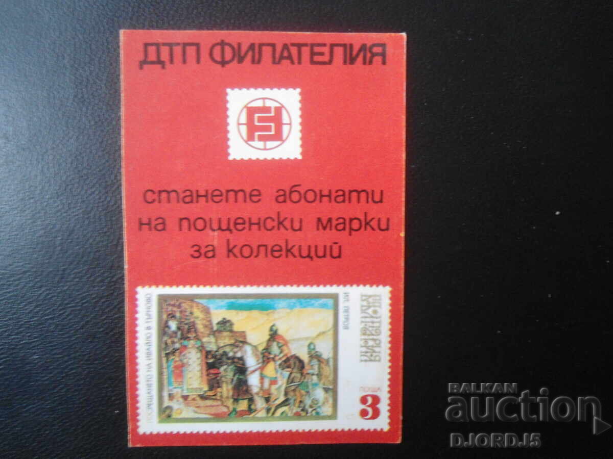 Старо българско календарче, 1973 г.