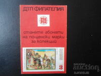 Старо българско календарче, 1973 г.