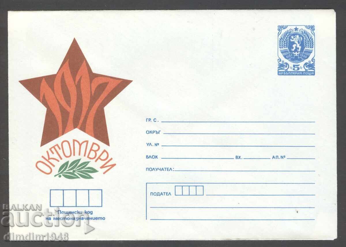 Plic curat - Octombrie 1917 Plic curat - Octombrie 1917