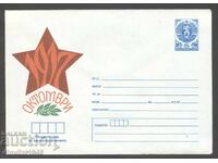 Καθαρό φάκελο - Οκτώβριος 1917