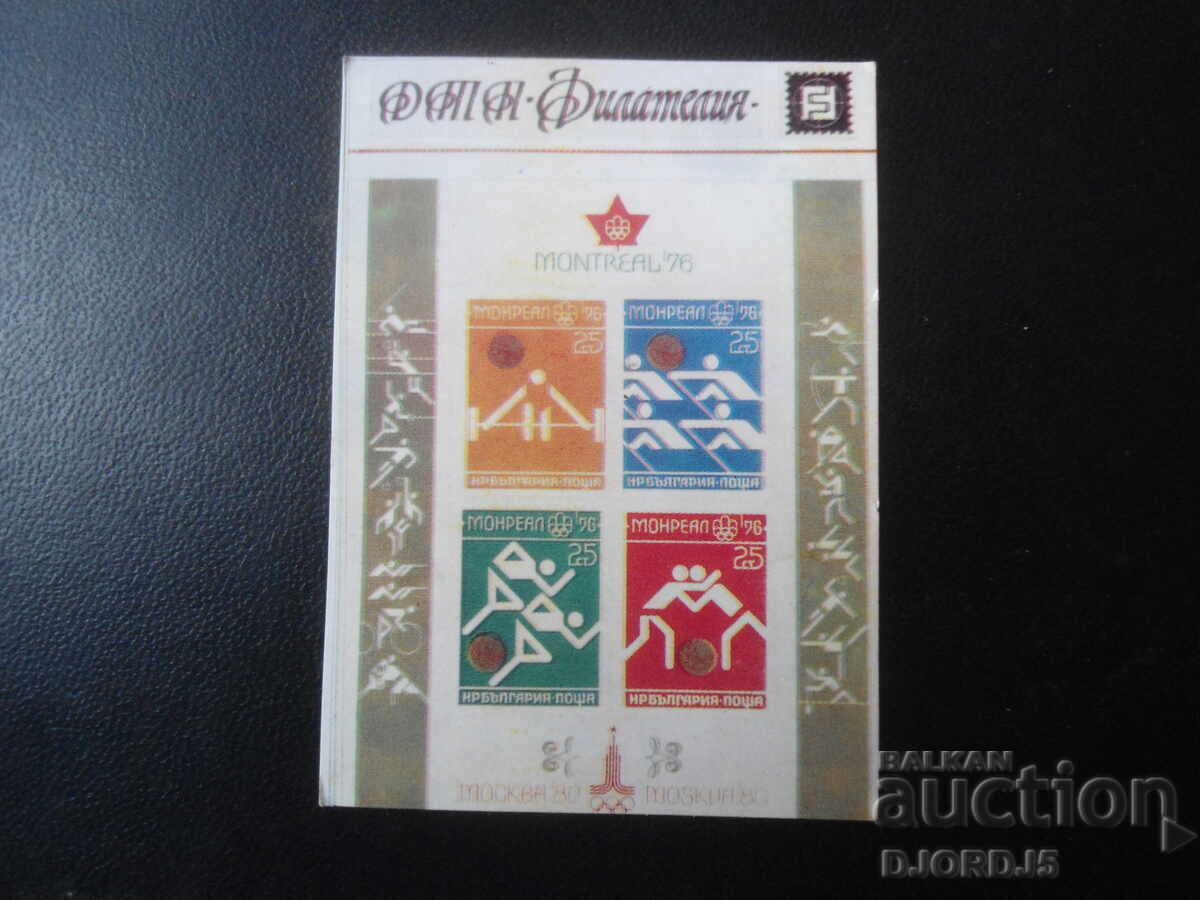 Old Bulgarian Calendar, 1977 Old Bulgarian Calendar, 1977