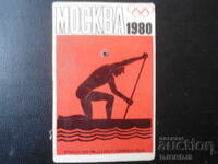 Старо руско календарче, 1980 г.